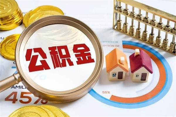 扬州辞职可以取住房公积金吗（辞职以后可以取住房公积金吗）