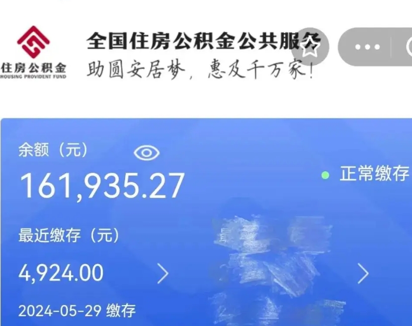 扬州公积金贷款支取（取住房公积金贷款）